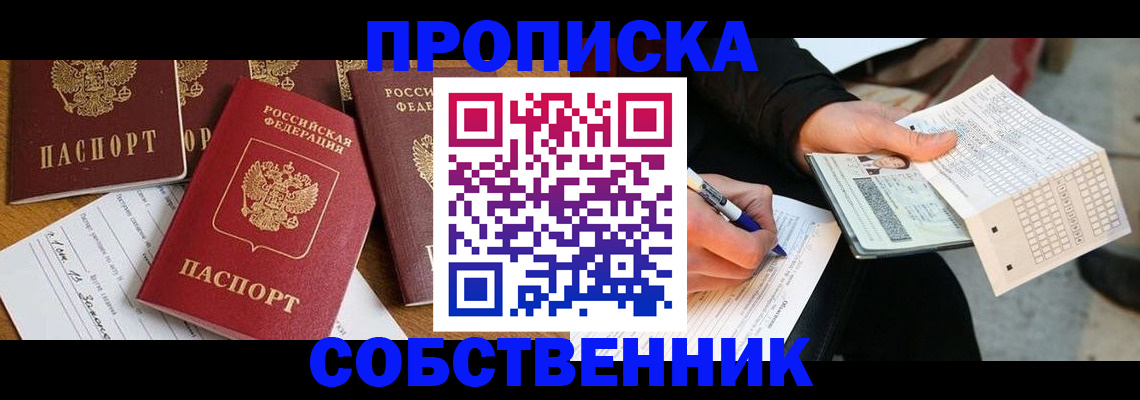 прописка 2025 в Ялуторовске