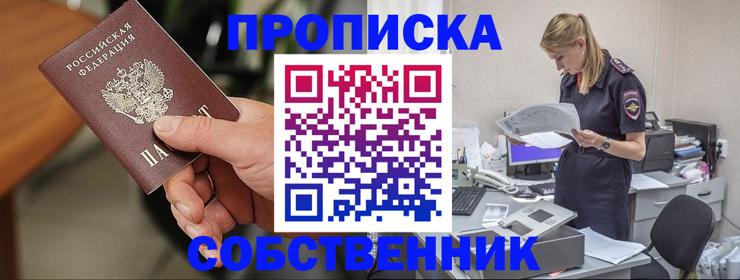 временная регистрация для всех в Ялуторовске