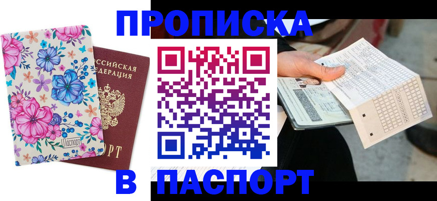 прописка штамп в Ялуторовске